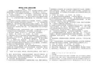 教科版八年级上册思品期末试题