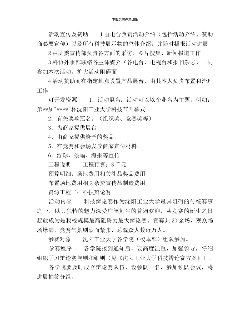 大学校园活动计划书范文_第2页