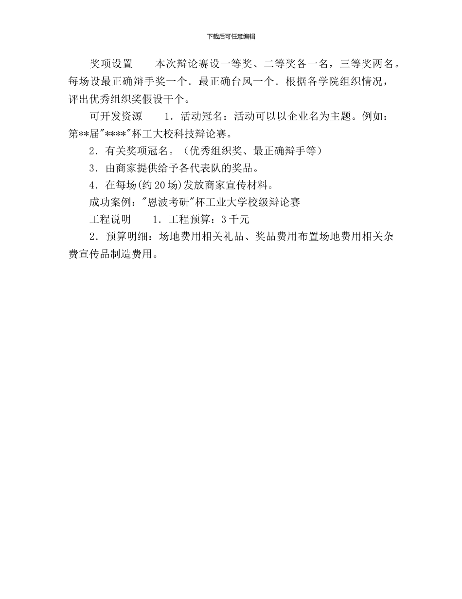 大学校园活动计划书范文_第3页