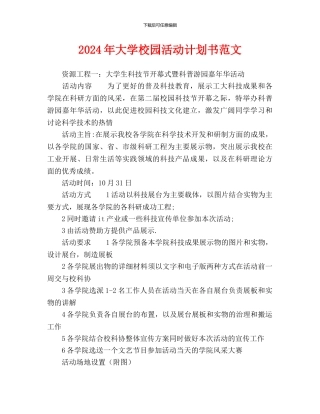 大学校园活动计划书范文
