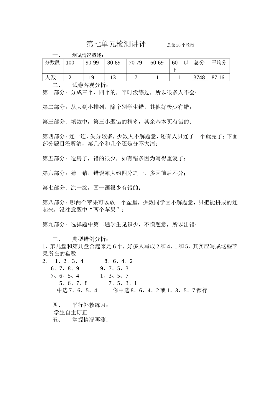 第七单元检测讲评_第1页