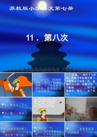 《第八次》课件