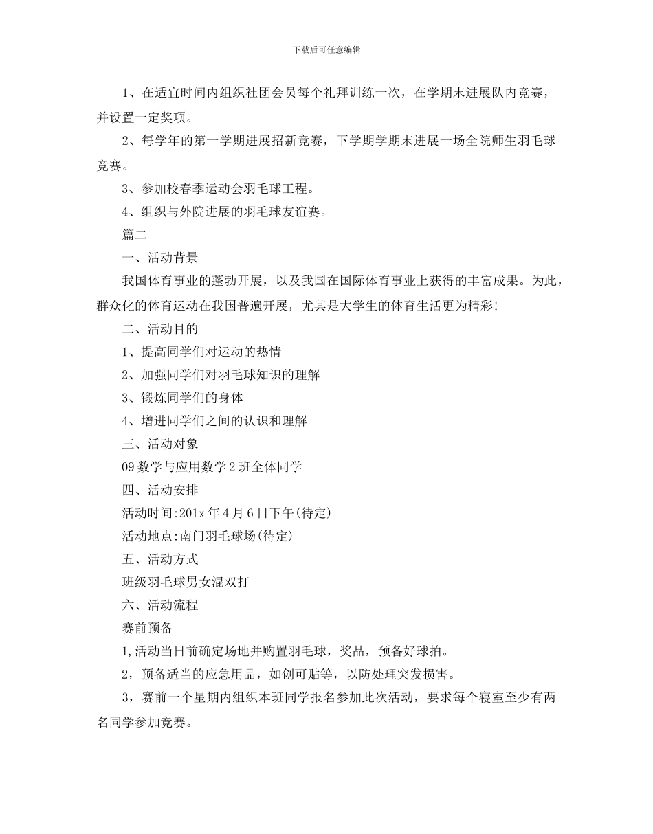 大学校园羽毛球比赛活动策划方案_第2页