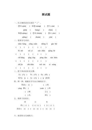 《黄山奇石》测试题