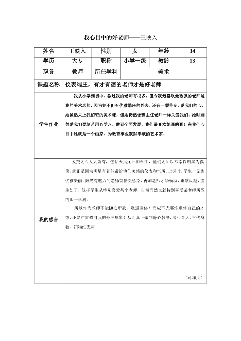 我心目中的好老师—王映入_第1页