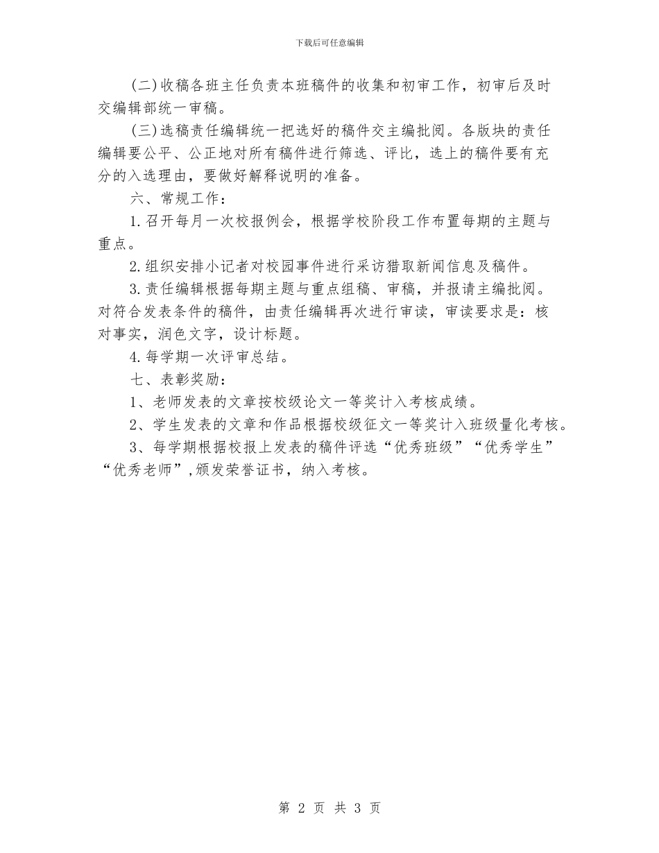 大学校园编辑校报工作计划_第2页