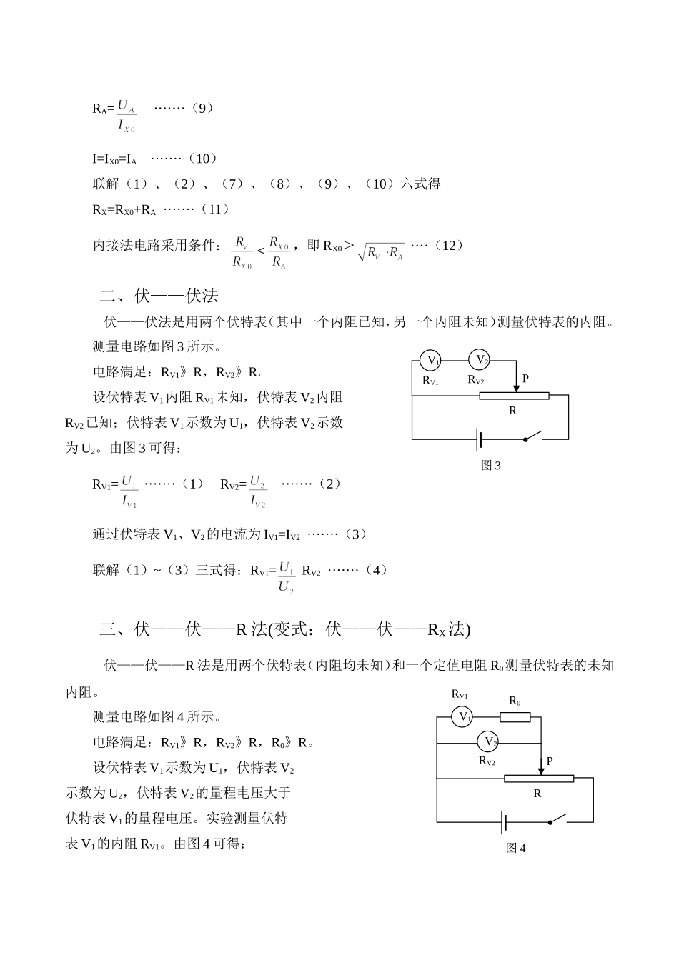 电阻测量“八法”电阻_第2页