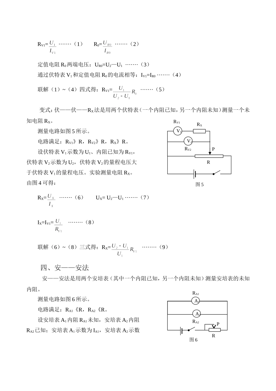 电阻测量“八法”电阻_第3页
