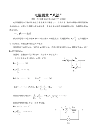 电阻测量“八法”电阻
