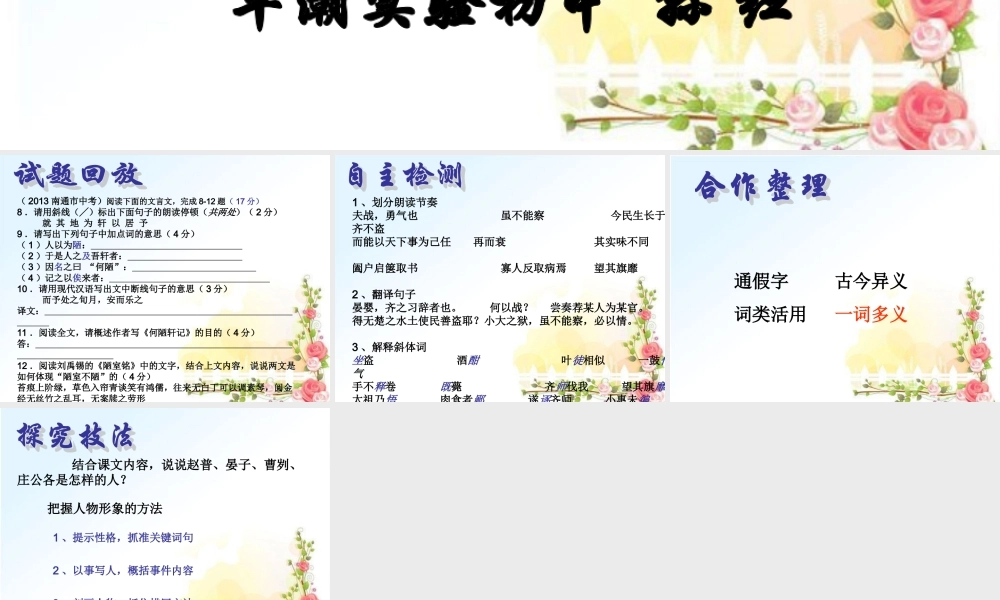 文言文专题复习