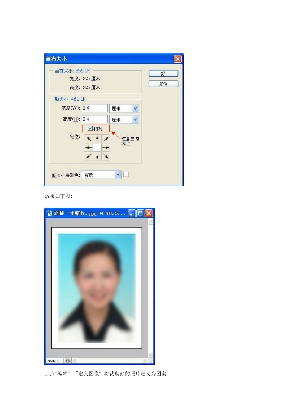 如何制作一寸_第3页