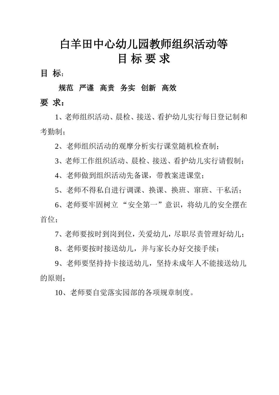 教师组织活动要求_第1页