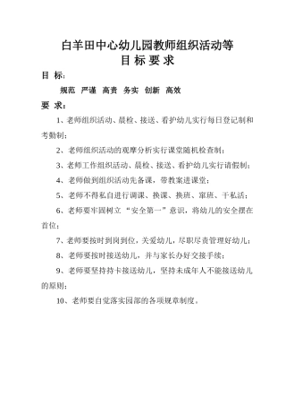 教师组织活动要求