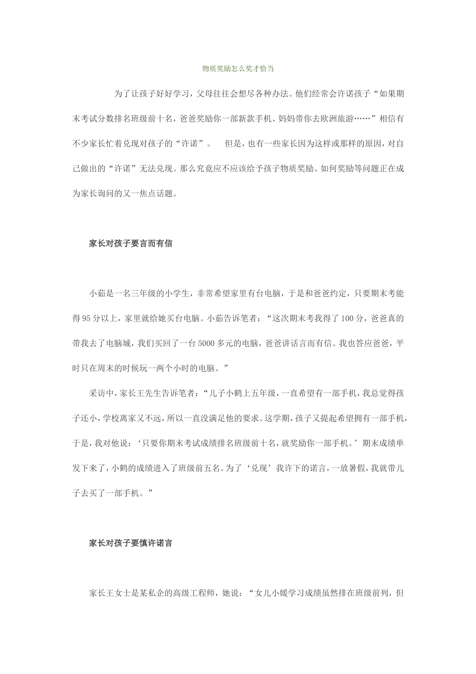 物质奖励怎么奖才恰当_第1页