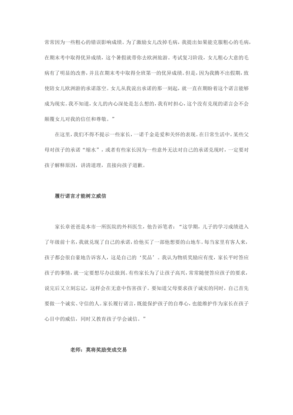 物质奖励怎么奖才恰当_第2页