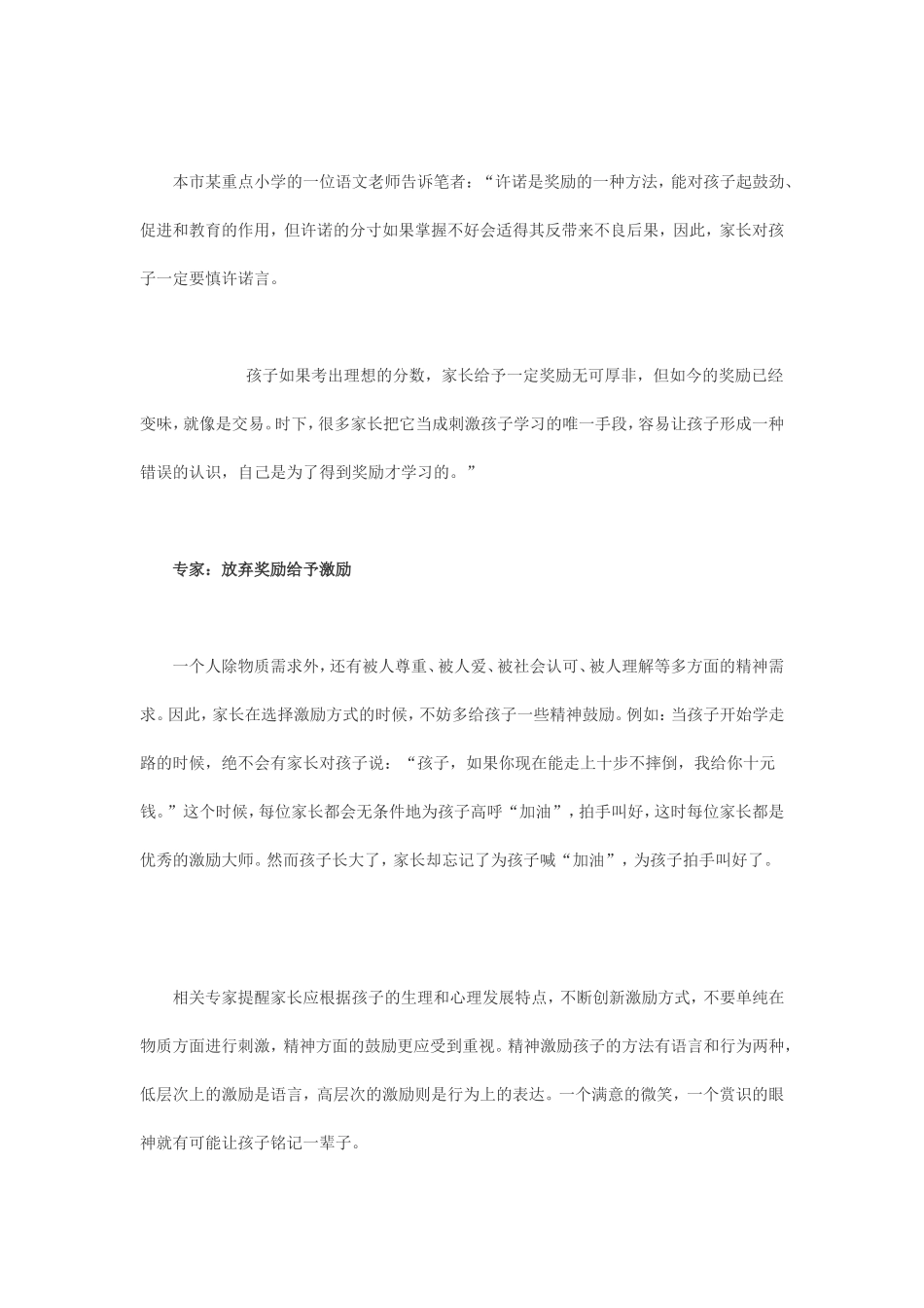 物质奖励怎么奖才恰当_第3页