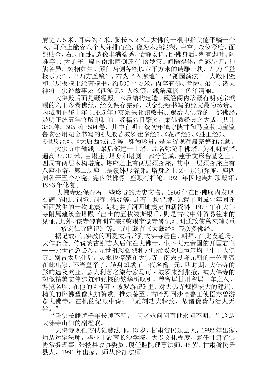 张掖大佛寺涅槃说_第2页
