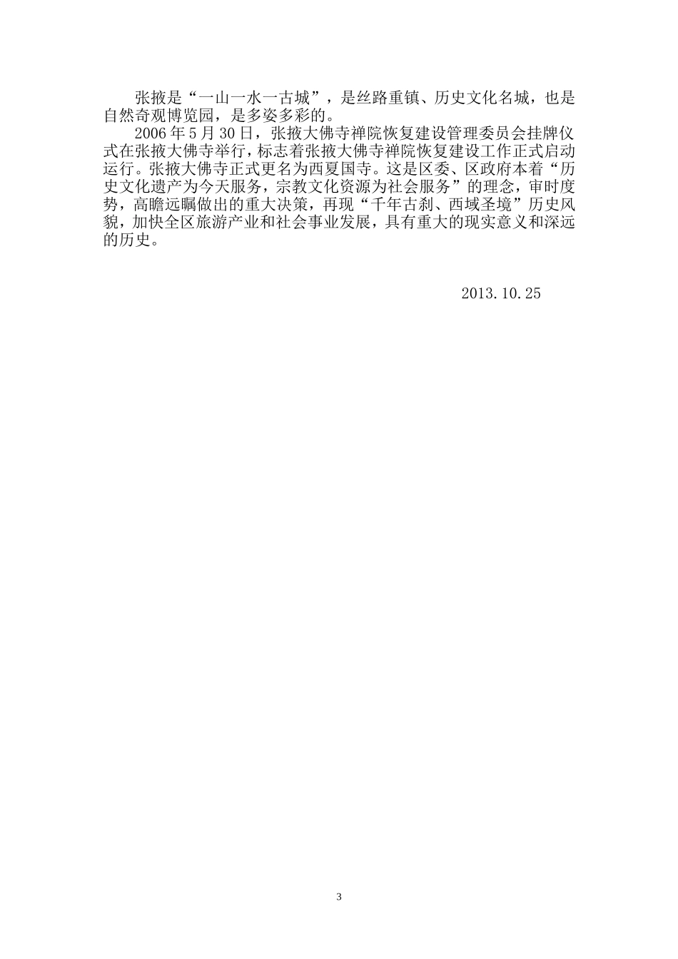 张掖大佛寺涅槃说_第3页