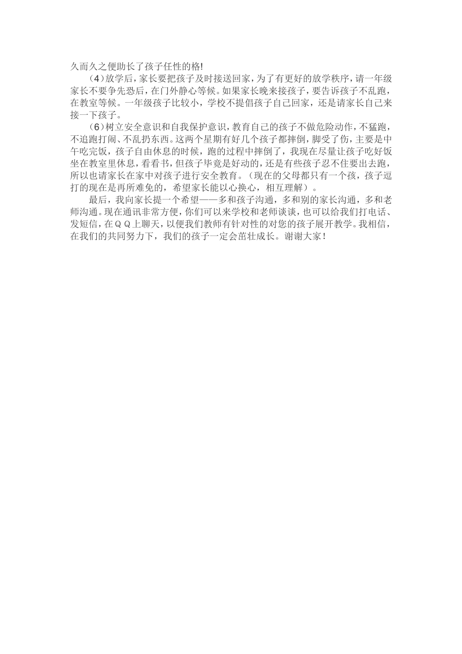 站在起跑线上家长会发言稿_第3页