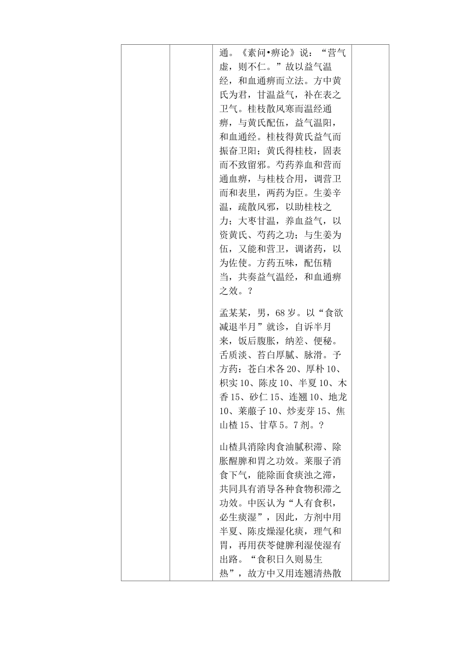 年跟师笔记月_第2页