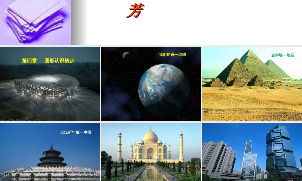 数学：北井头中学武英芳第四章《图形认识初步》课件（人教版七年级上）