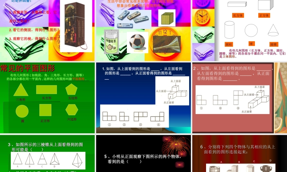 数学：北井头中学武英芳第四章《图形认识初步》课件（人教版七年级上）