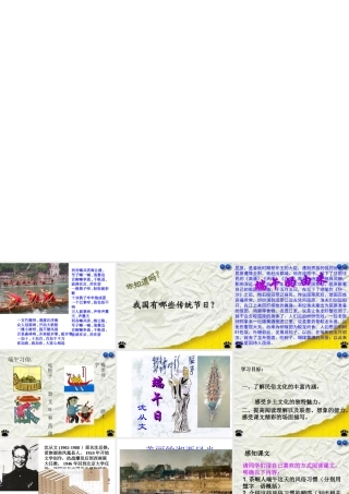 愉悦课堂端午日