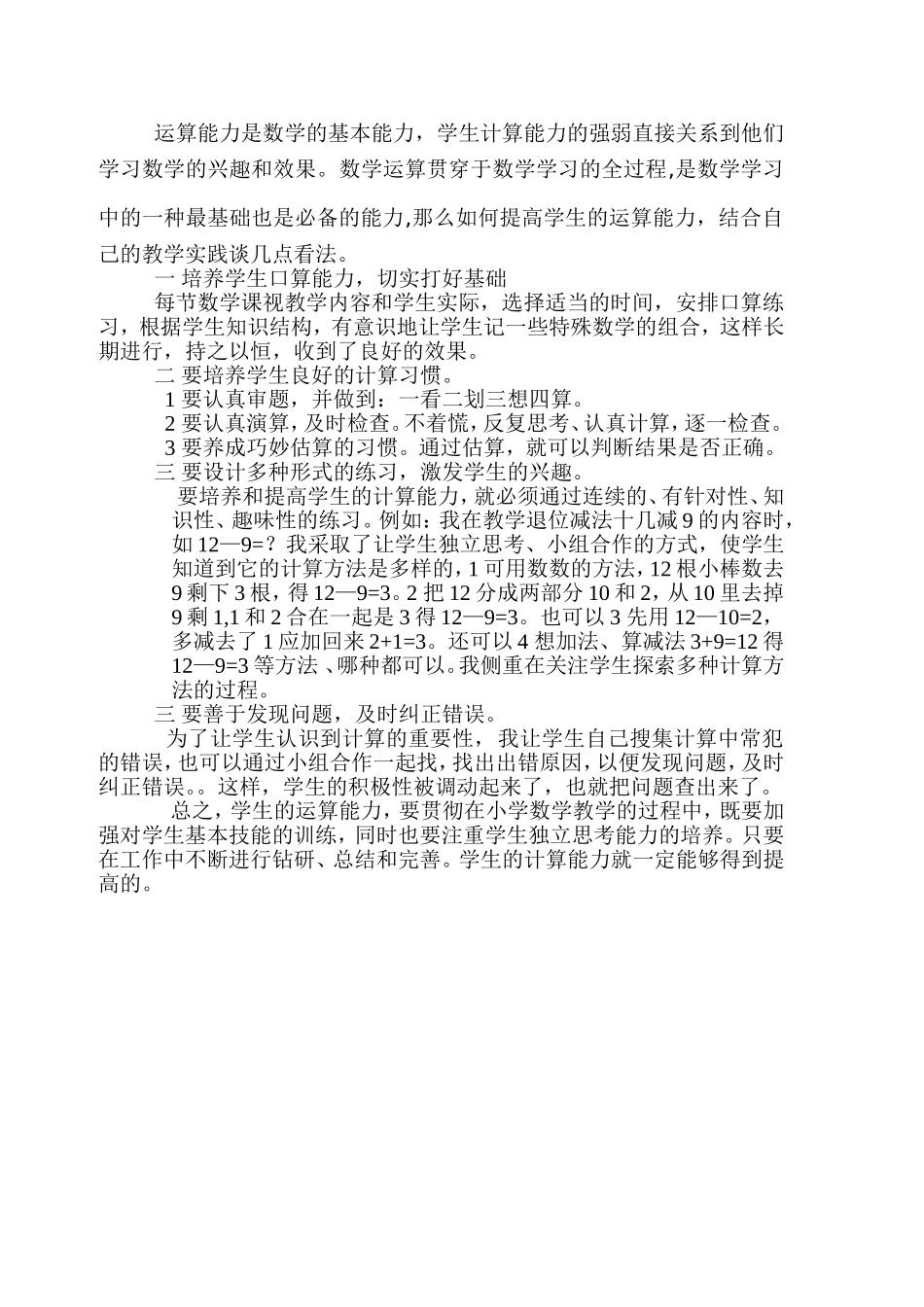 运算能力是数学的基本能力_第1页