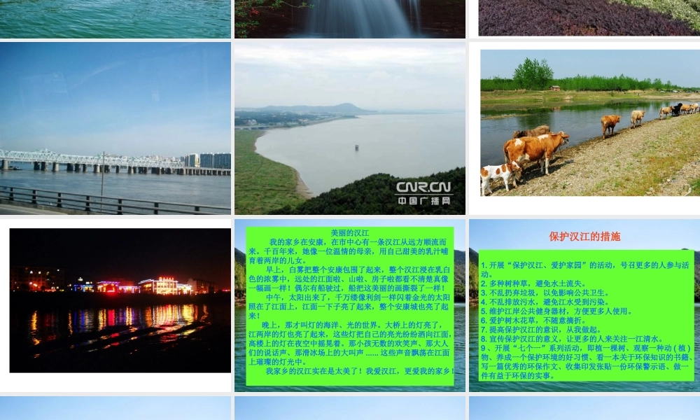 保护汉江爱我家园