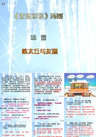 《世说新语》两则课件