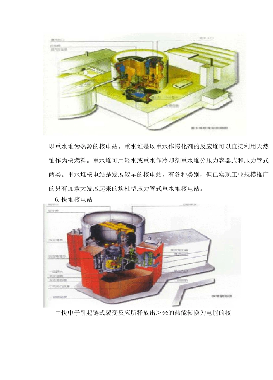 核电知识科普_第3页