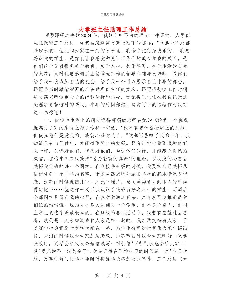大学班主任助理工作总结_第1页