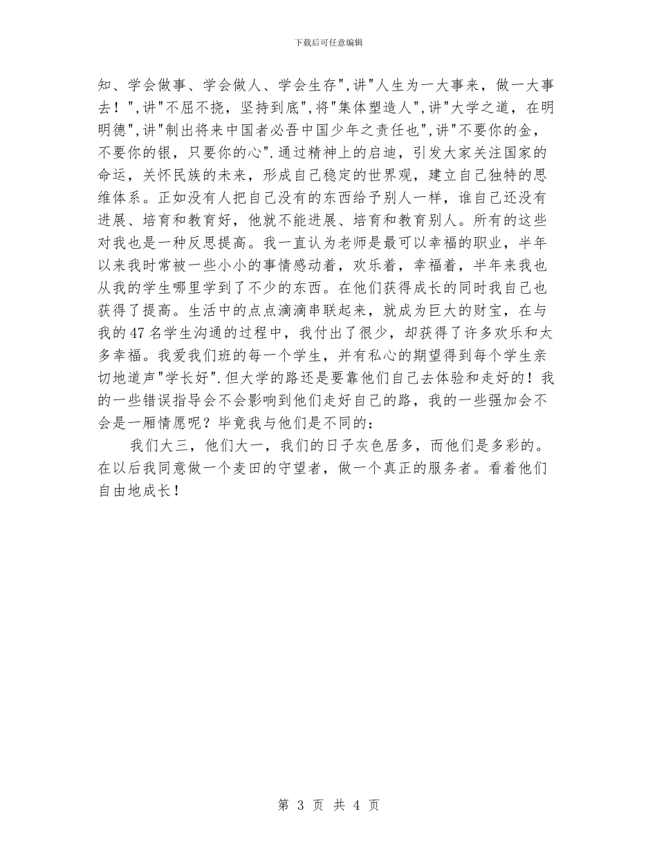 大学班主任助理工作总结_第3页