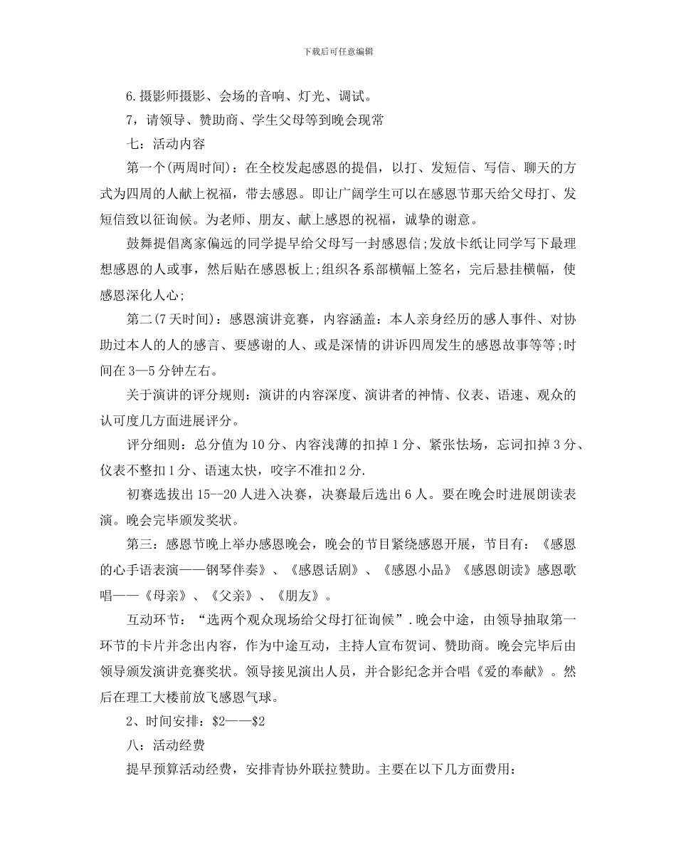 大学植树节活动策划方案_第2页