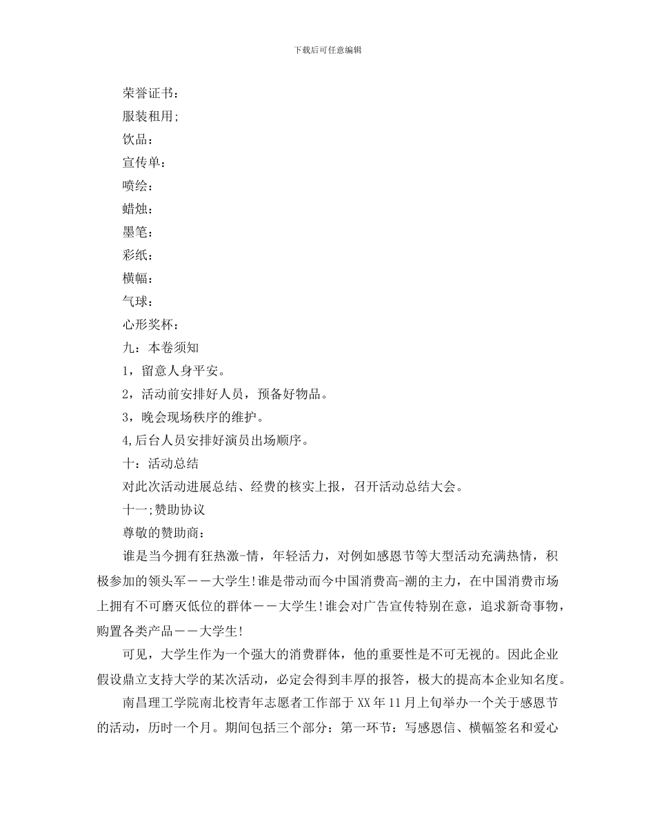 大学植树节活动策划方案_第3页