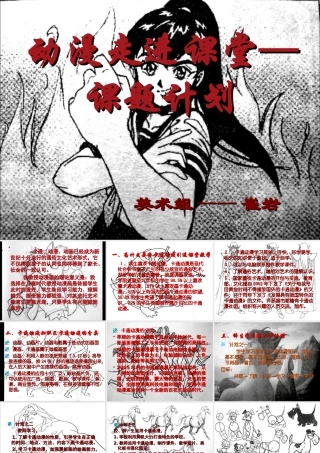 卡通动漫走进课堂--课题计划