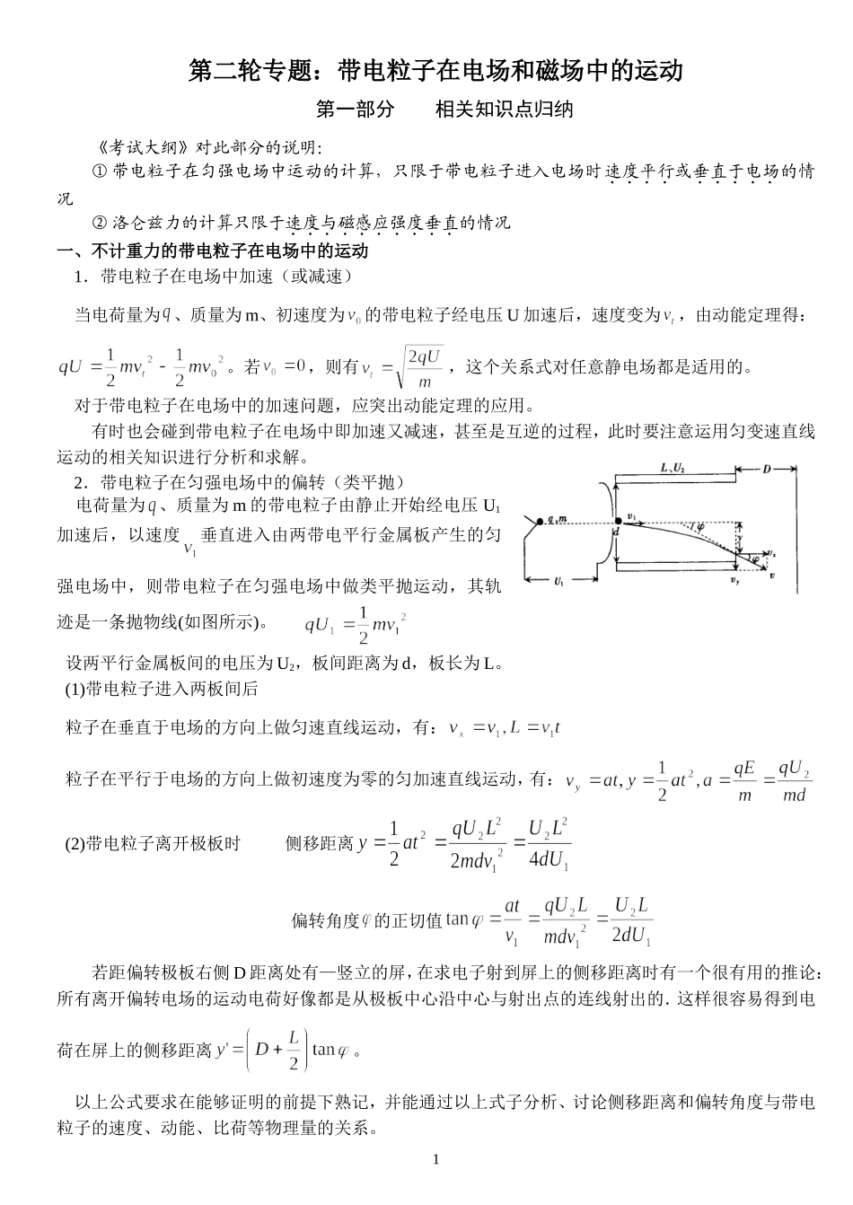 高三物理《带电粒子在电场和磁场中的运动专题复习》_第1页