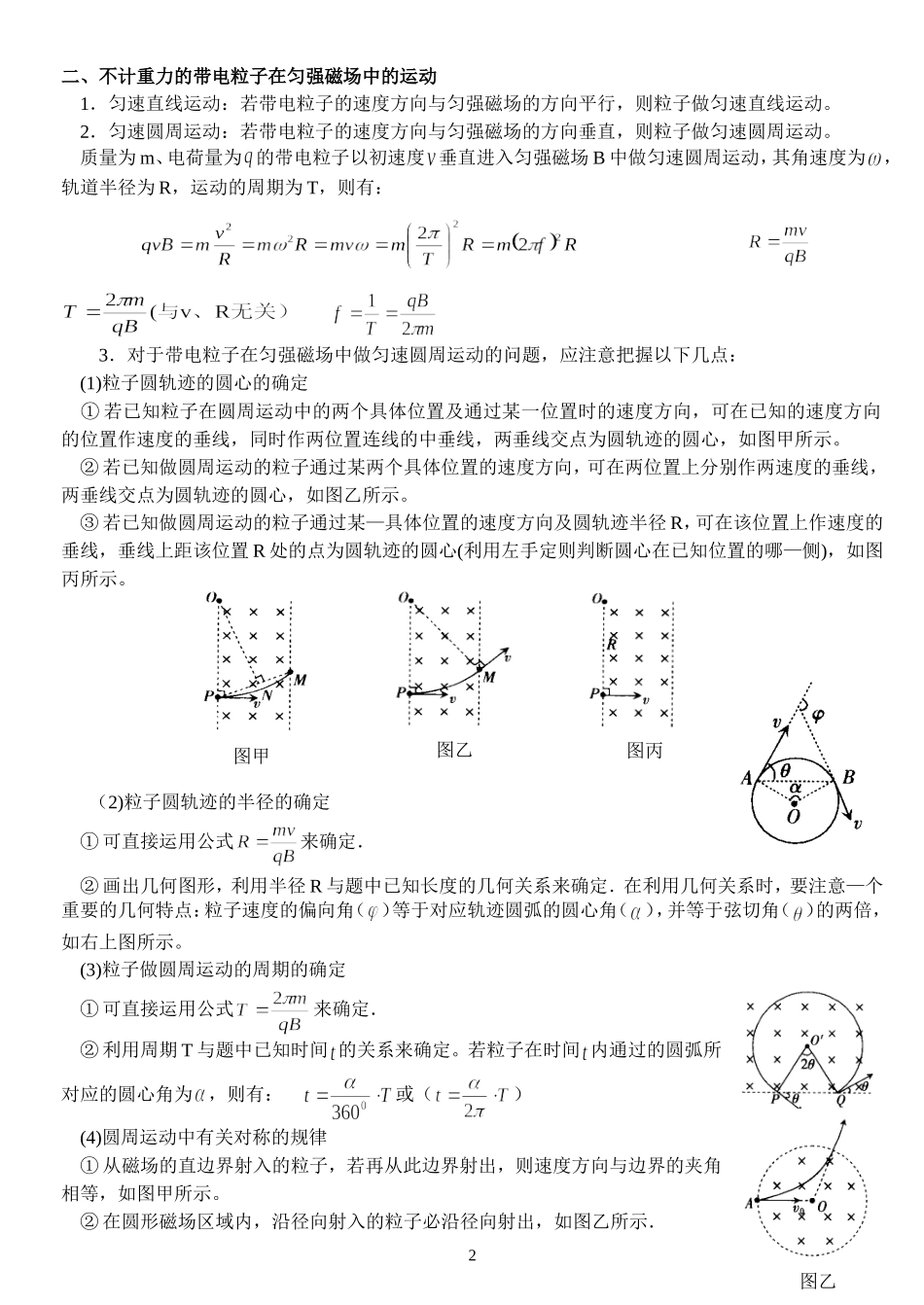 高三物理《带电粒子在电场和磁场中的运动专题复习》_第2页