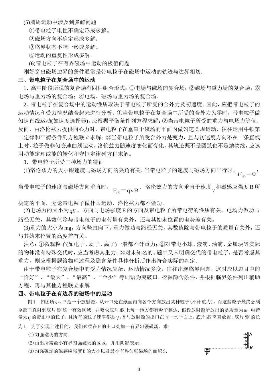 高三物理《带电粒子在电场和磁场中的运动专题复习》_第3页
