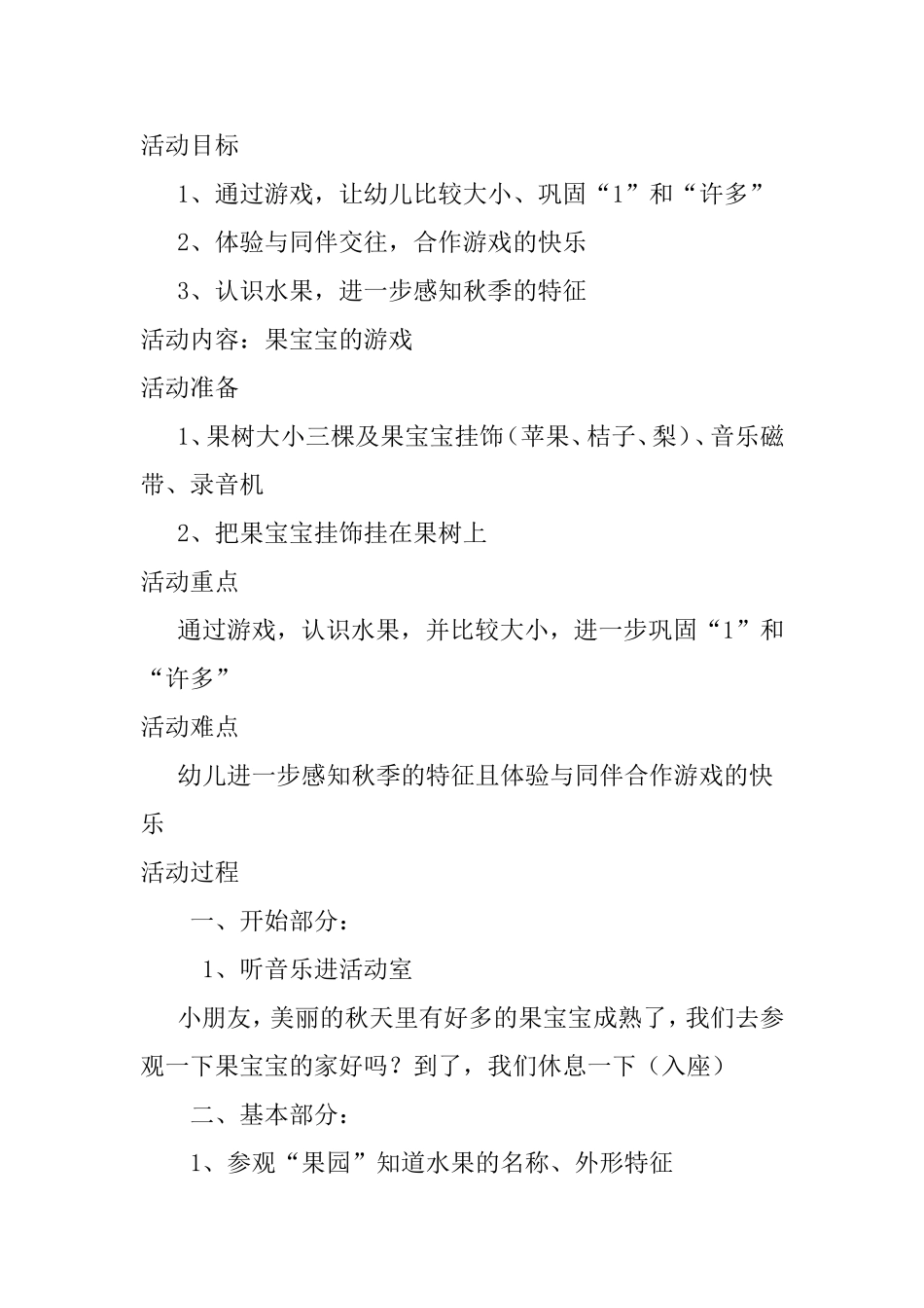 果宝宝的游戏冯雅仪机关一幼_第1页
