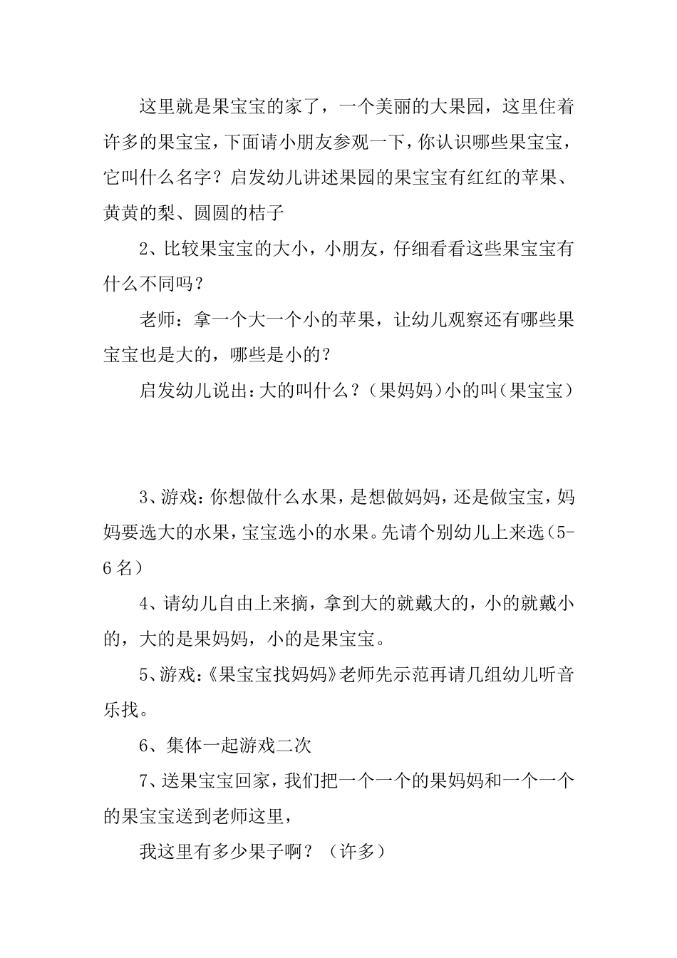 果宝宝的游戏冯雅仪机关一幼_第2页