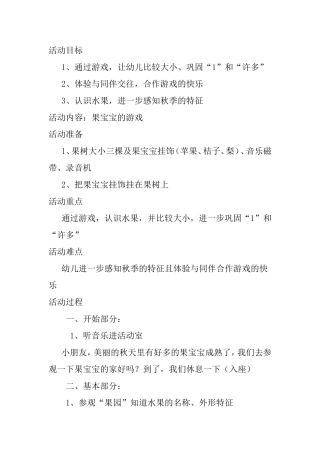 果宝宝的游戏冯雅仪机关一幼