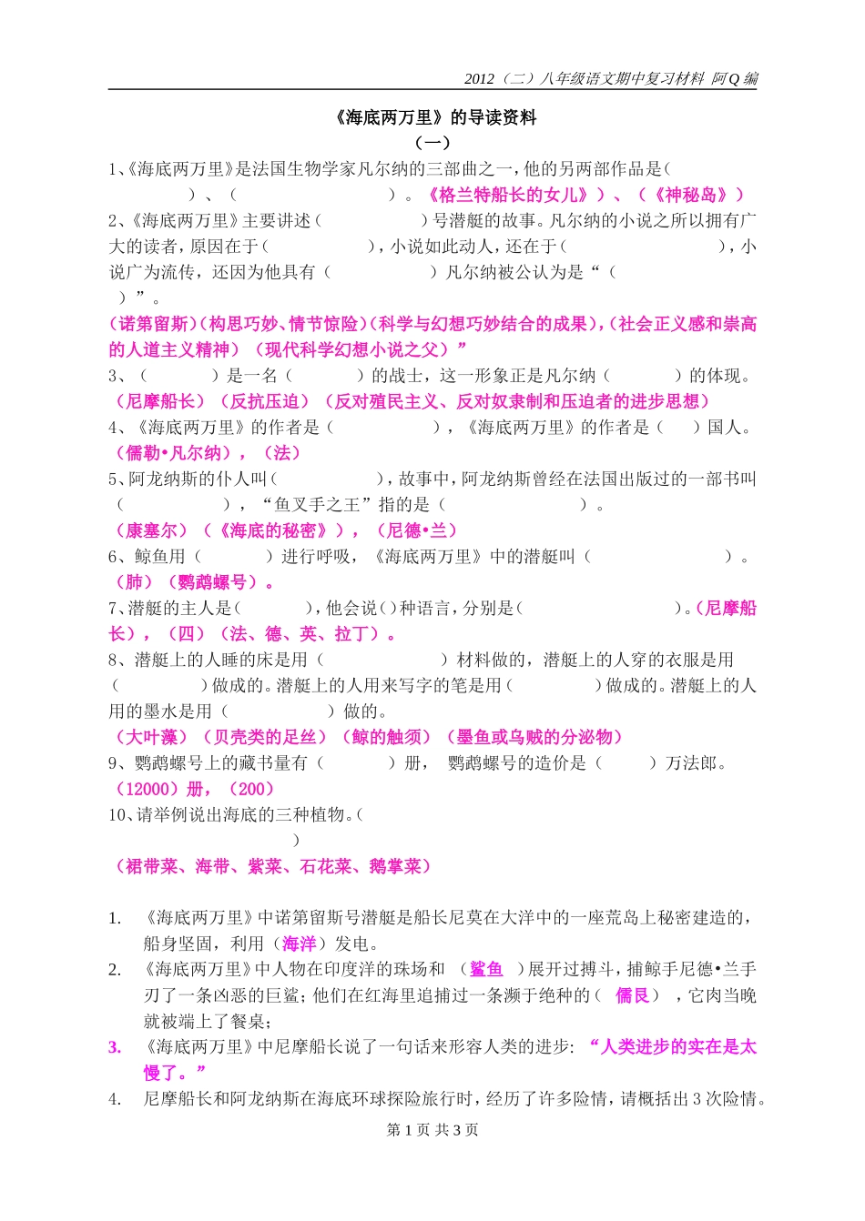 海底两万里名著导读_第1页