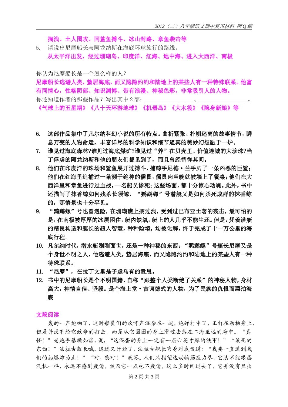海底两万里名著导读_第2页