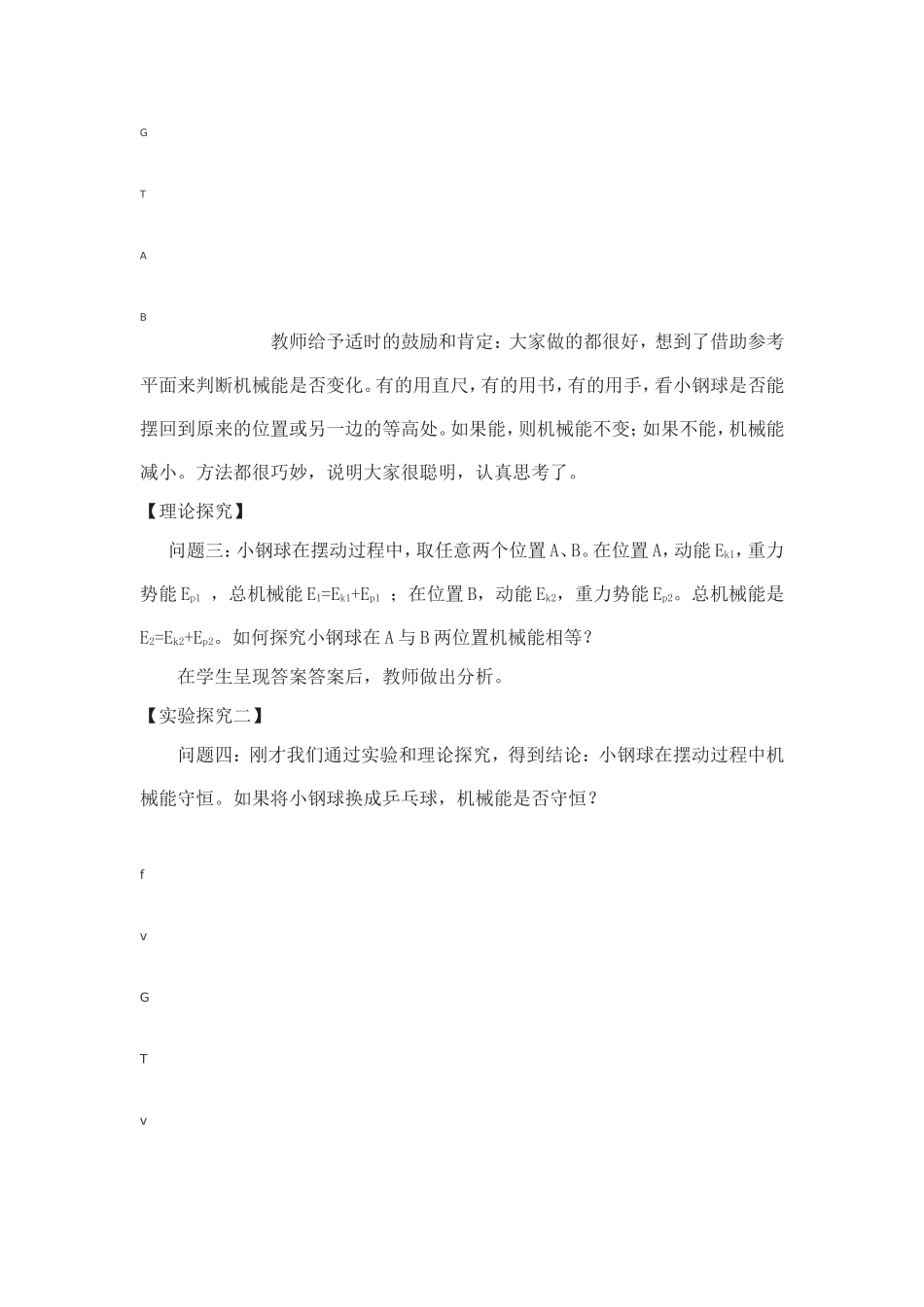 新课程背景下的物理探究性课堂教学案例分析_第3页