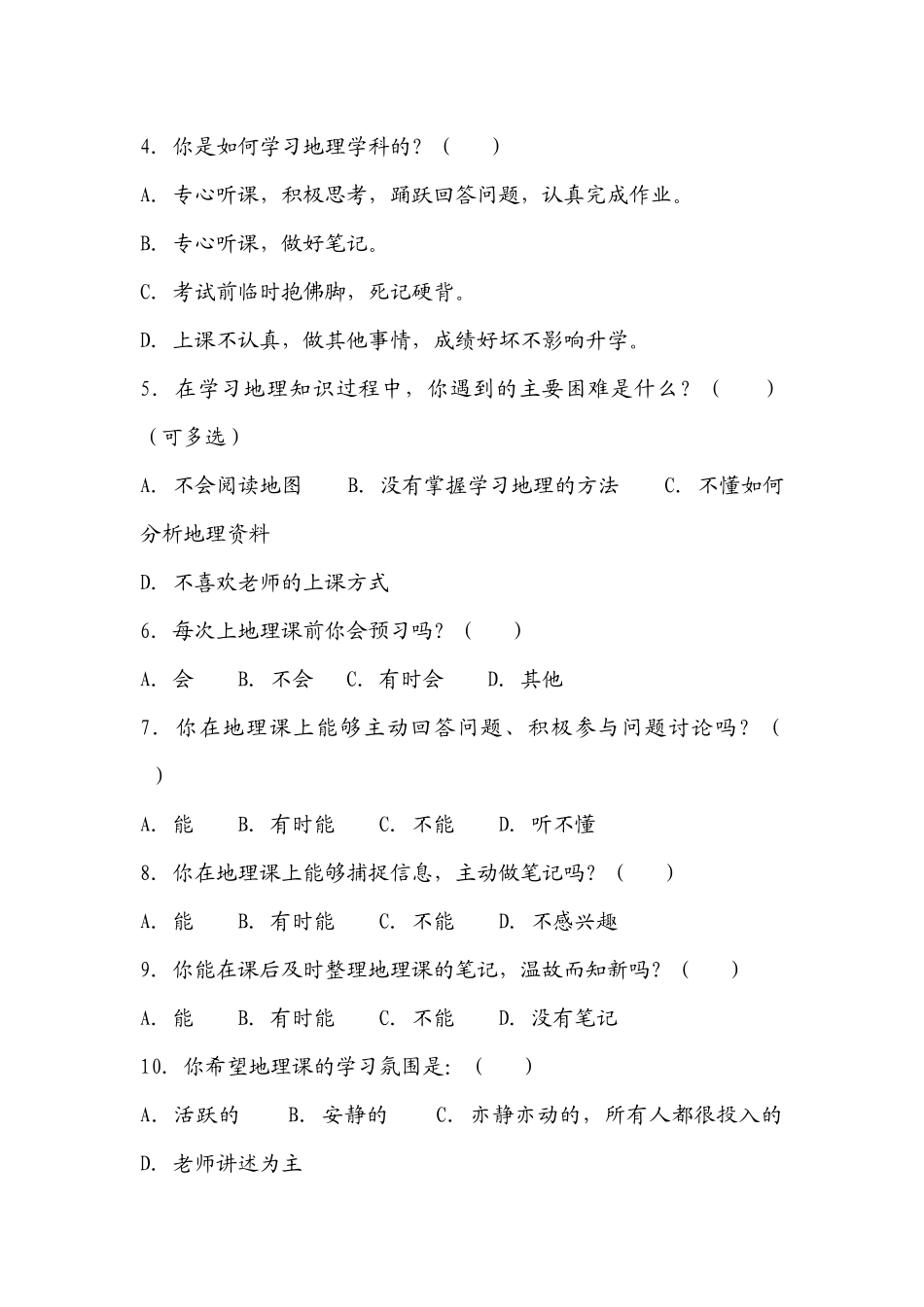 陈秀花初中学生地理课程学习状况问卷调查表_第2页