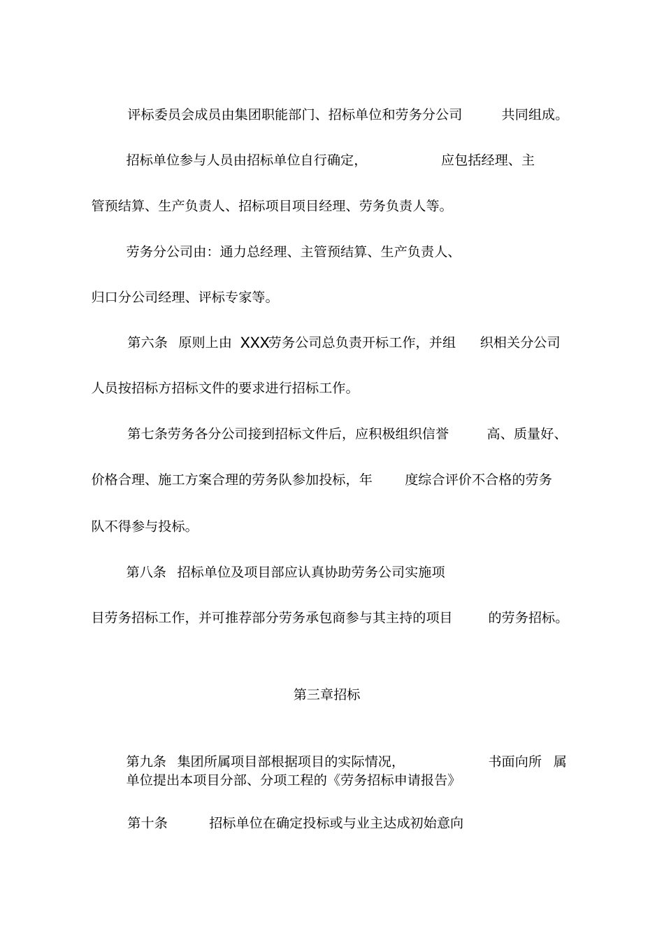 劳务招投标管理细则_第2页