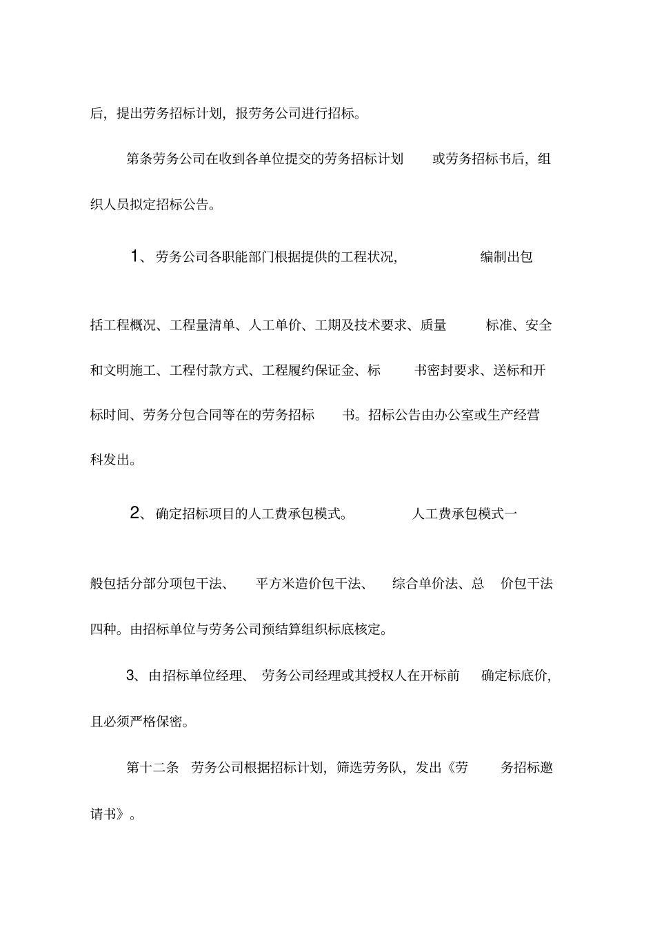 劳务招投标管理细则_第3页