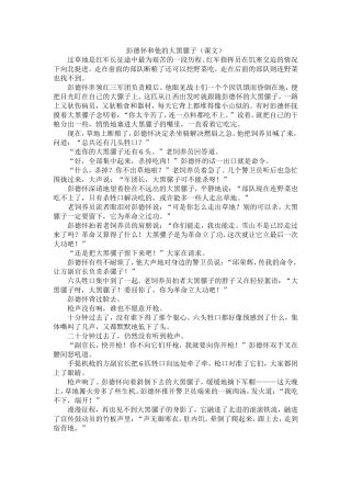 彭德怀和他的大黑骡子（课文）