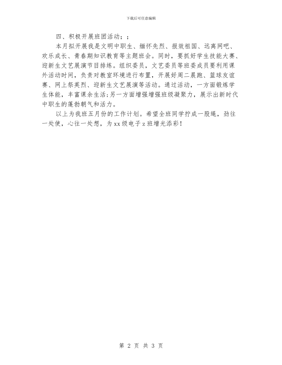 大学班级月份工作计划_第2页